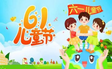 六一儿童节托班教案8篇