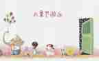 幼儿园6.1儿童节活动方案优秀7篇