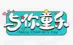 六一儿童节主题班会活动方案5篇