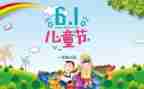 2024年六一儿童节主题活动方案参考5篇