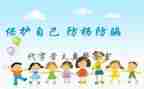 幼儿园防拐安全教案8篇