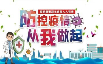 防控宣传活动方案5篇