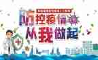防控宣传活动方案5篇