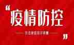 医院防控疫情工作总结6篇