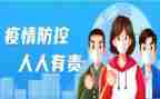 村委疫情防控工作总结7篇