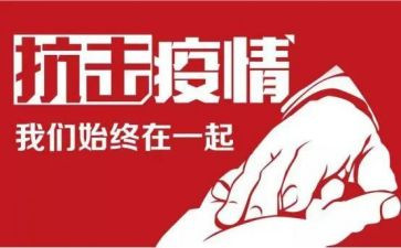 防疫教师心得体会8篇