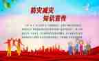 国际防灾日活动总结7篇