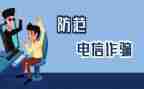校园贷防诈骗活动总结7篇