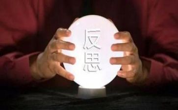 大反思心得体会8篇