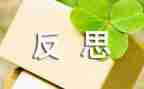 主题活动总结和反思7篇