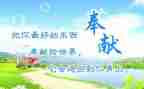 教师奉献的演讲稿8篇