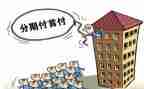 买卖分期付款合同7篇