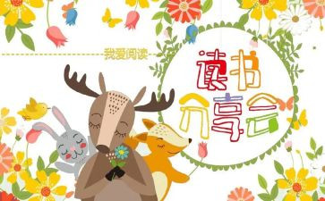 读书分享的演讲稿精选5篇