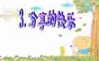 分享日的活动方案参考6篇