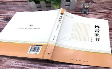 《傅雷家书》的读后感精选7篇