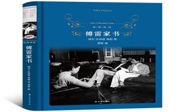 《傅雷家书》的读后感优秀6篇