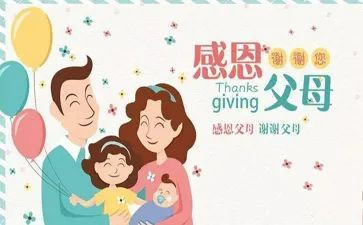 不忘父母恩的作文7篇