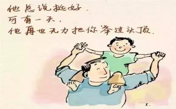 父亲的病读后感200字7篇
