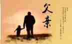 感恩父亲主题班会教案6篇