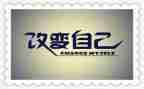 改变作文模板5篇