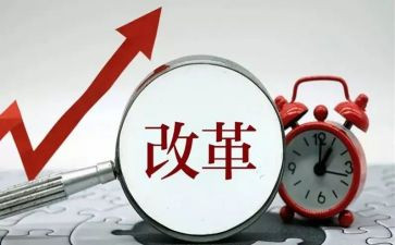 改革培训心得体会最新7篇