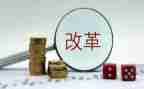 课程教学改革心得体会6篇