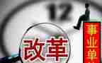 教育改革的心得体会模板7篇