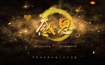 感恩活动教案5篇