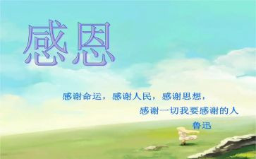 感恩作文700字推荐6篇