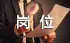 换岗位工作计划模板7篇