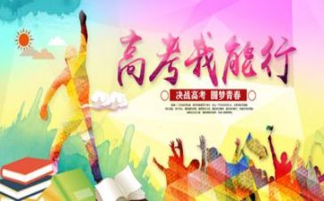 关于高考励志作文7篇