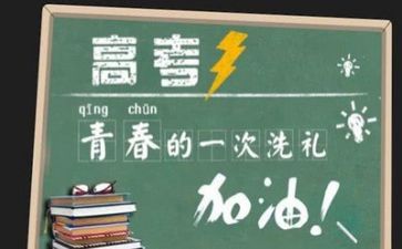 关于励志的作文高考作文7篇