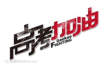 高考教师发言稿范文8篇