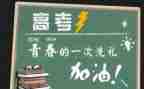 关于励志的作文高考作文7篇