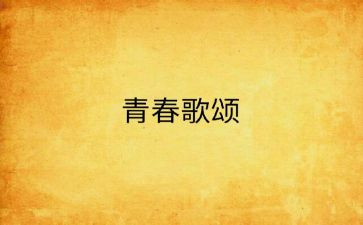 歌颂黄河的作文7篇