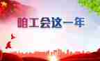 开工会活动总结5篇