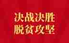 攻坚先进事迹材料5篇