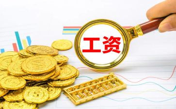 工资处工作总结精选5篇