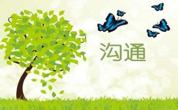 沟通艺术读后感6篇