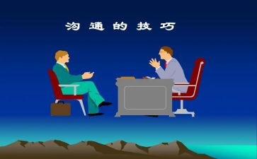 沟通的艺术的心得体会8篇