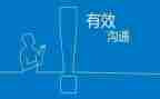 家校沟通培训的心得体会8篇