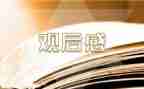 参观学校观后感7篇