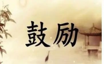 再鼓励我一次作文参考7篇
