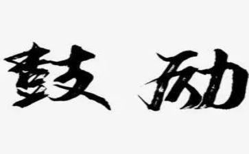 再鼓励我一次作文最新6篇