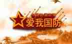 开展国防教育活动方案6篇