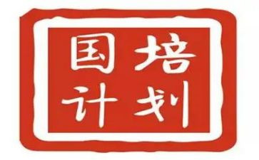 国培计划的心得参考6篇