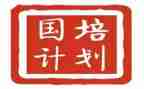 国培计划的心得参考6篇