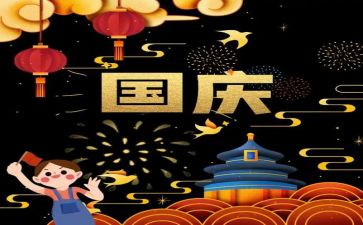 社区庆国庆活动方案6篇