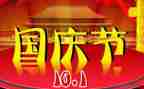 2024年国庆主题活动方案最新8篇
