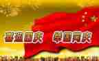 2023庆国庆活动总结最新5篇
